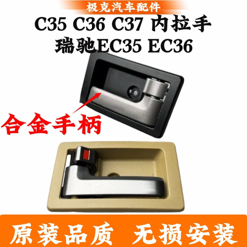 东风小康C35瑞驰EC35前门内拉手