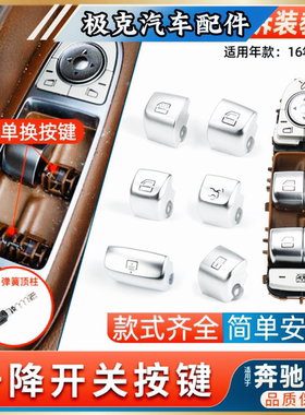 适用奔驰E级玻璃升降器开关按键E200 E260E300L车窗窗户升窗按钮