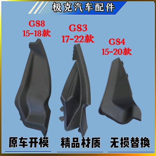 广汽传祺GS4GS3GS8挡风玻璃胶条