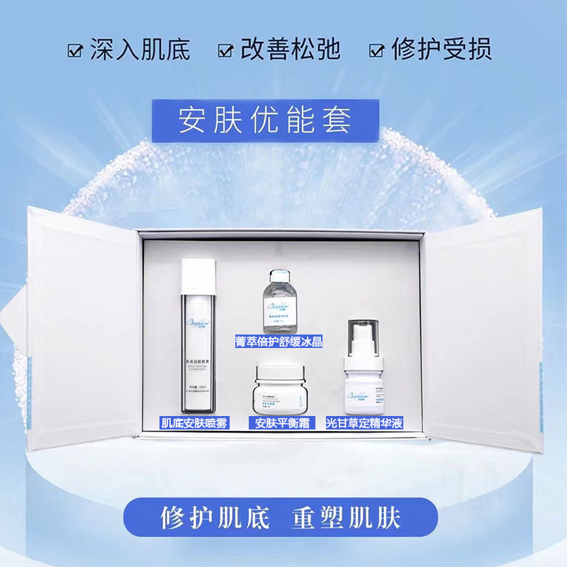 贝诗蔻安肤优能套 瓷肌水光套 深层瓷肌靓肤七件套 灯泡肌美容院