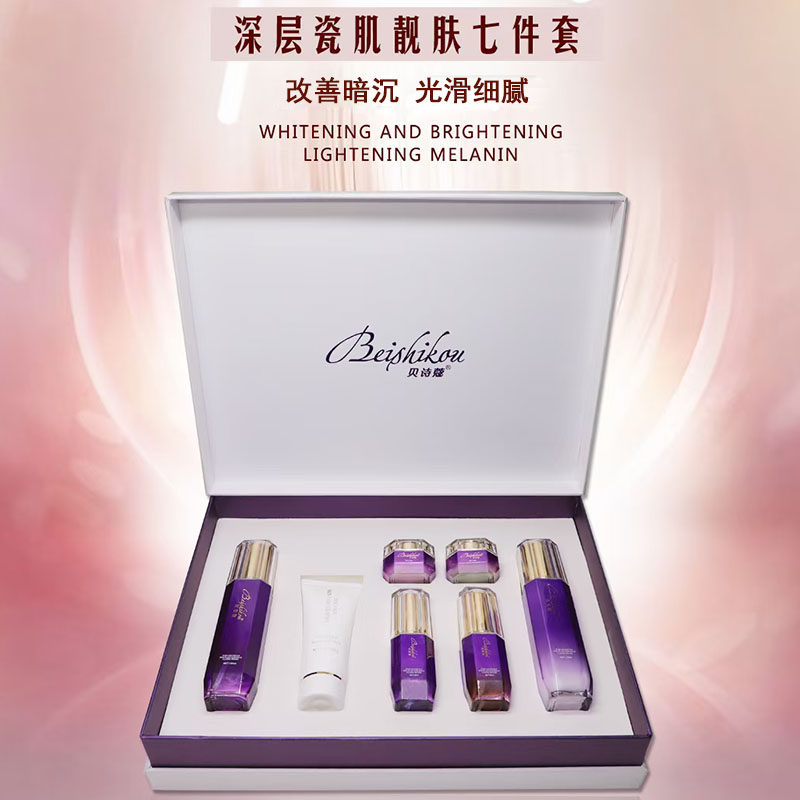 贝诗蔻深层瓷肌靓肤七件套改善肌肤提亮肤色暗沉去黄补水保湿乳液