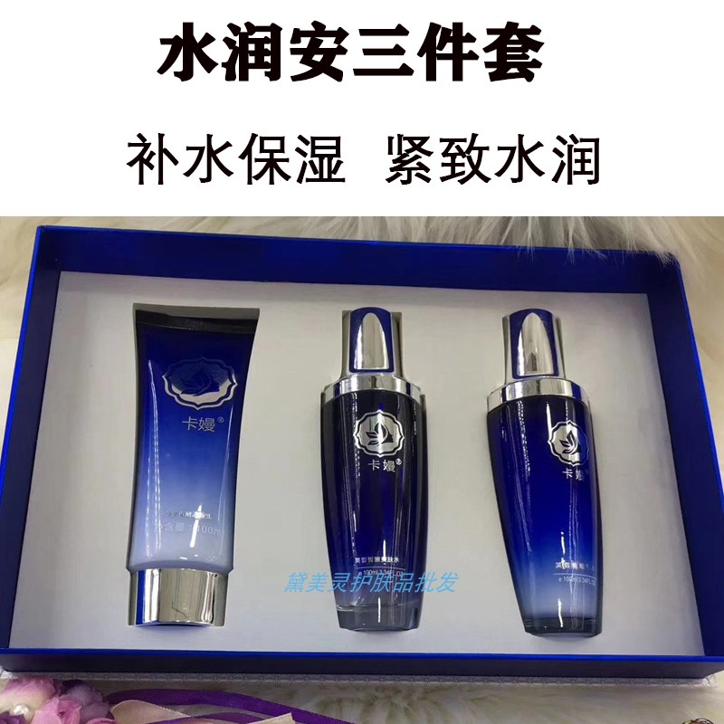 卡嫚水润安保湿三件套补水保湿紧致水润面部护理套装礼盒护肤品