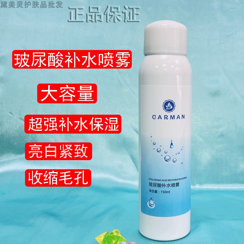 卡嫚玻尿酸喷雾 化妆水保湿收缩毛孔紧致护肤爽肤水脸部学生通用