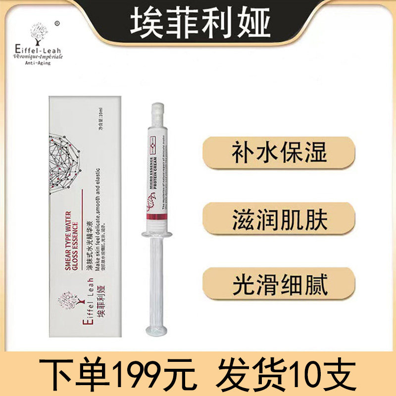 埃菲利娅涂抹式水光针精华液玻尿乳液/面霜