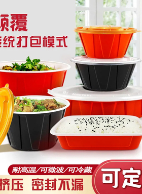 富强外卖打包盒一次性红碗内乳白圆形塑料快餐盒麻辣烫碗加厚带盖