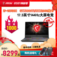 MSI/微星游戏本 GP75 十代i7-10750H GTX1660Ti/RTX2060/RTX 2070 8G独显 17.3英寸144Hz电竞笔记本电脑