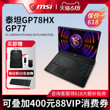 【24期免息】微星/MSI雷影 泰坦GP78HX13代i9-13980HX游戏本RTX4090/RTX4080/RTX4070满血