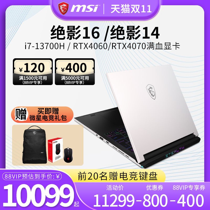 微星/MSI 绝影14 Studio笔记本英特尔酷睿13代i9-13900H游戏本RTX4060/RTX4070轻薄电脑属于什么档次？