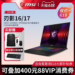 RTX4070独显直连2.5K240Hz 微星 2024 14代i7游戏笔记本 MSI 上市 刃影16 全能游戏本电脑 RTX4060 新品