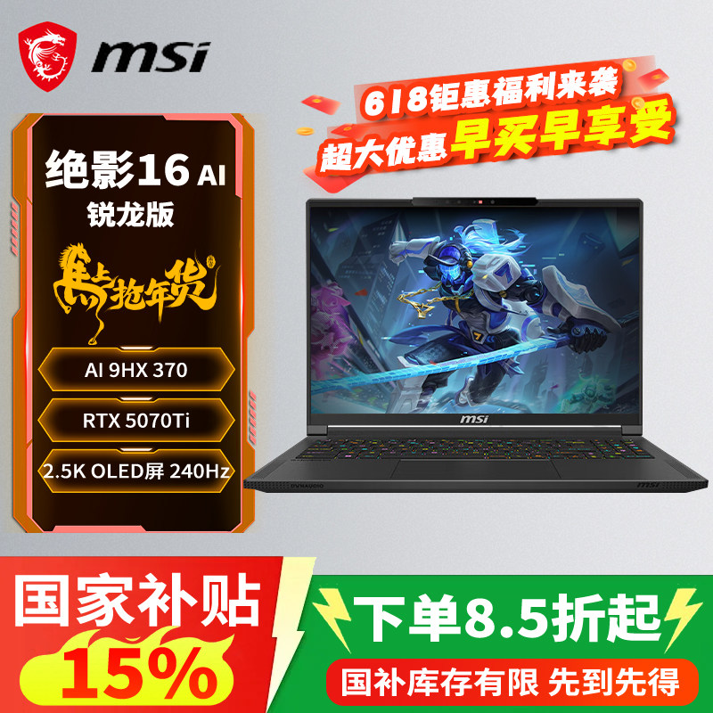 微星（MSI）绝影16AI+锐龙版2025 16英寸轻薄游戏笔记本电脑(锐龙AI 9 HX 370 RTX5070Ti 32G 2TB )