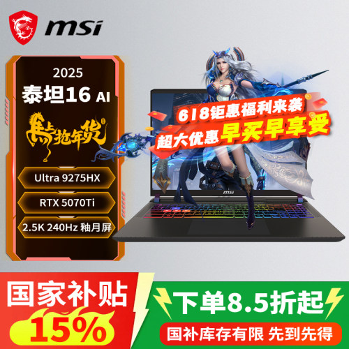 微星泰坦1616英寸游戏笔记本