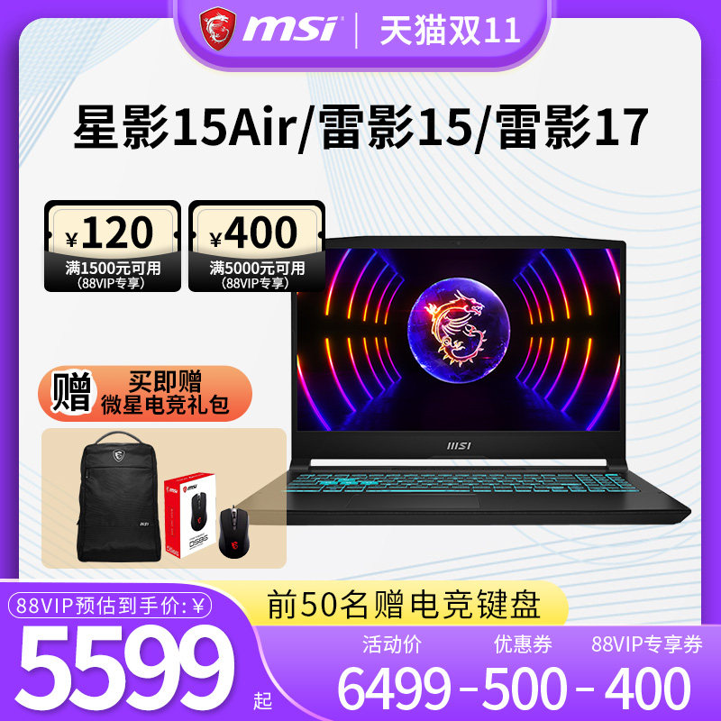 微星/MSI雷影17/星影15Air /雷影15游戏本锐龙R9-7945H /i7 13代/i5 13代RTX4060/RTX4050显卡电竞笔记本电脑怎么样,好用不?