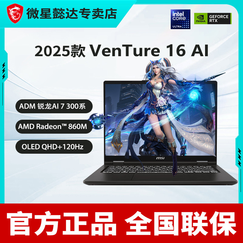 微星(MSI)Venture16 AI+锐龙版 Evo超能轻薄商务办公笔记本电脑翻转触控屏JM11A Venture14 AI+