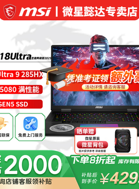 【政府补贴20%】微星泰坦18Ultra AI龙魂典藏版2025 18英寸游戏笔记本电脑U9-285HX满血RTX5090 96GB 6T 4K屏