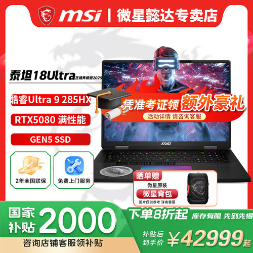 【政府补贴20%】微星泰坦18Ultra AI龙魂典藏版2025 18英寸游戏笔记本电脑U9-285HX满血RTX5090 96GB 6T 4K屏