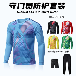 足球守门员球衣门将服防摔衣服长袖长裤训练服装装备儿童全套球服