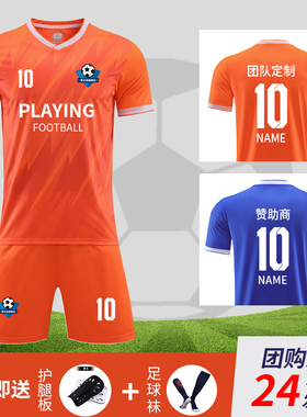 足球服定制男女儿童足球球衣小学生专业队服青少年短袖训练服橙色