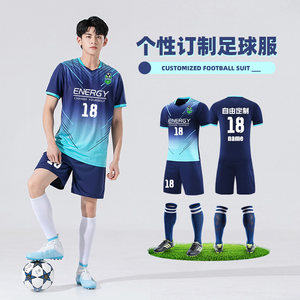 足球服套装男定制运动比赛训