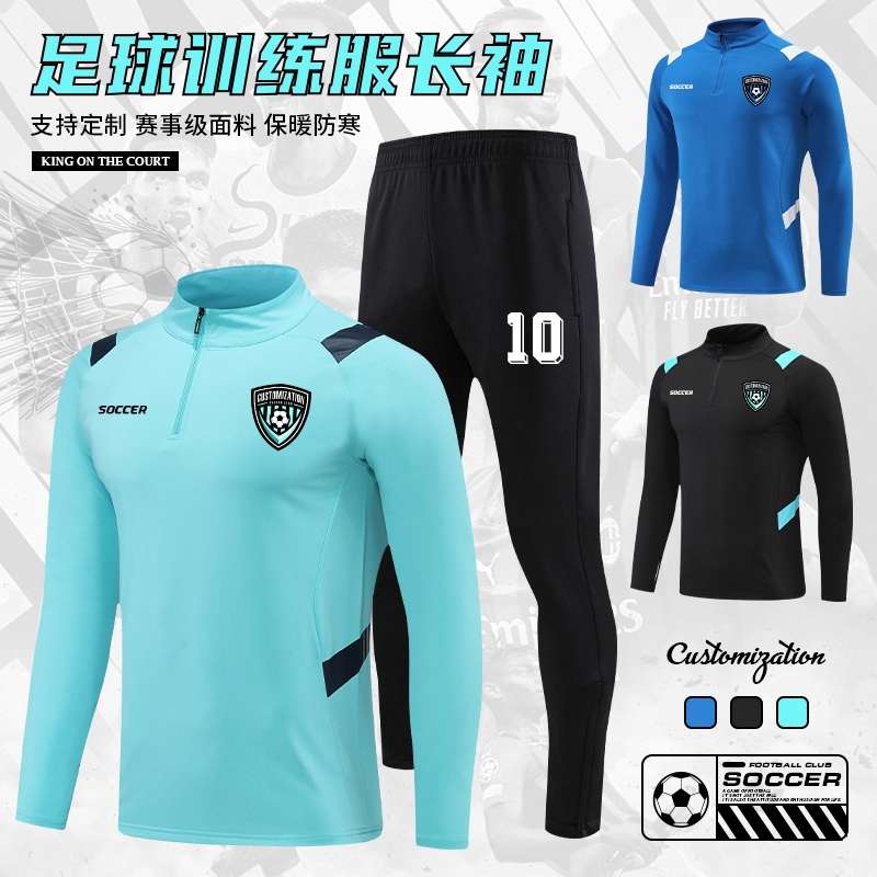 足球训练服套装出场服成人儿童比赛队服定制球衣男秋冬半拉链长袖