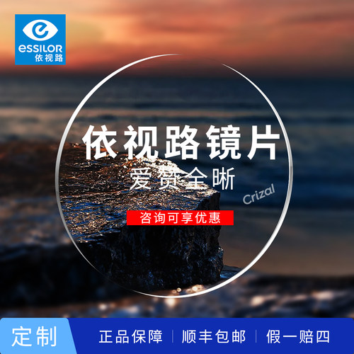 依视路爱赞全晰A360钻晶膜洁膜臻防蓝光近视全视线变色定制镜片