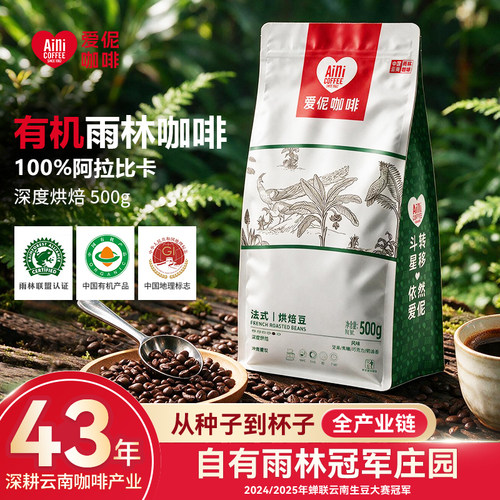 爱伲庄园云南有机咖啡豆