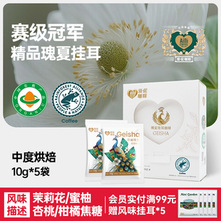 爱伲庄园瑰夏挂耳咖啡有机认证雨林种植手冲精品挂耳咖啡10g*5片