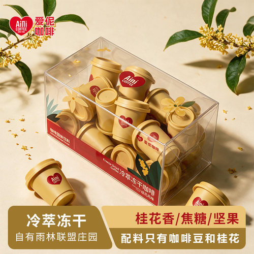 爱伲庄园云南普洱冷萃冻干咖啡粉桂花茉莉花风味美式拿铁速溶咖啡