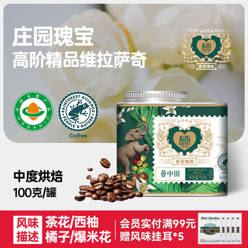 有机咖啡爱伲庄园云南小粒咖啡