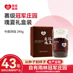 爱伲庄园瑰夏精品单品咖啡豆云南小粒雨林咖啡礼盒浅度烘焙290g