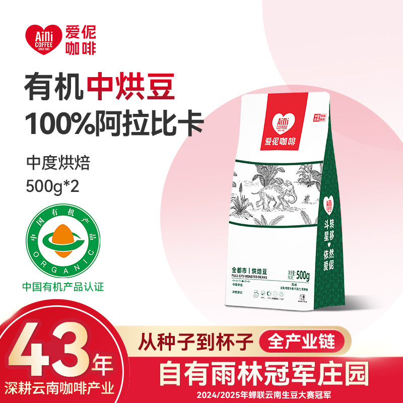 爱伲庄园咖啡豆中度深度烘焙雨林种植有机云南普洱咖啡豆500g*2袋