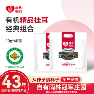 爱伲庄园有机挂耳咖啡雨林种植云南普洱精品挂耳式咖啡20杯*2袋