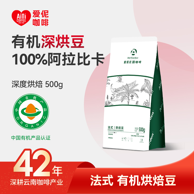 爱伲庄园深度烘焙云南咖啡豆500g