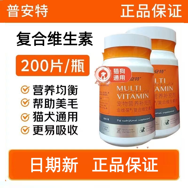 普安特猫咪复合维生素片