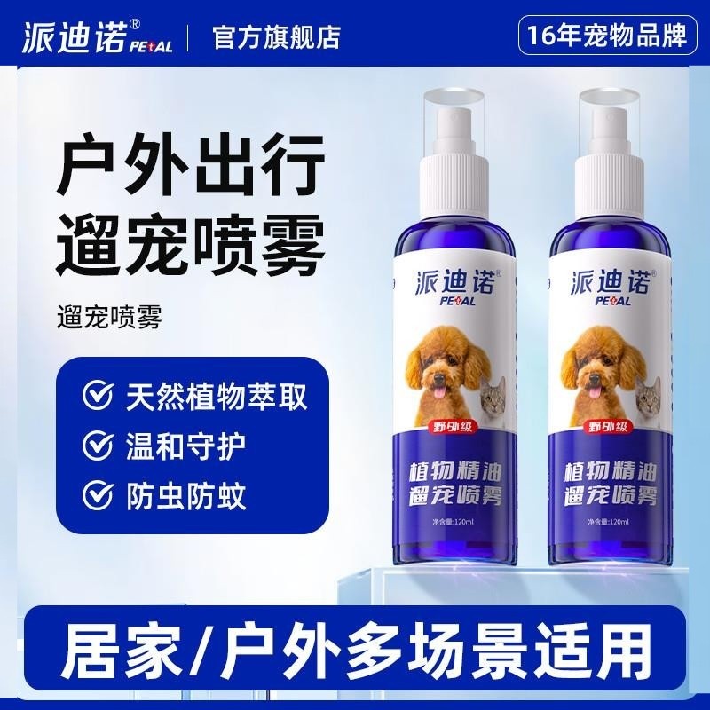 派迪诺宠物户外驱虫除臭喷雾