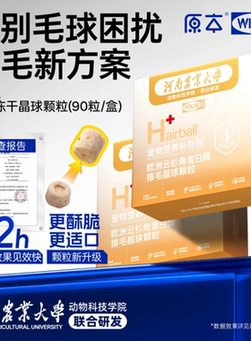 原本婉蓝宠物排毛冻干晶球猫咪
