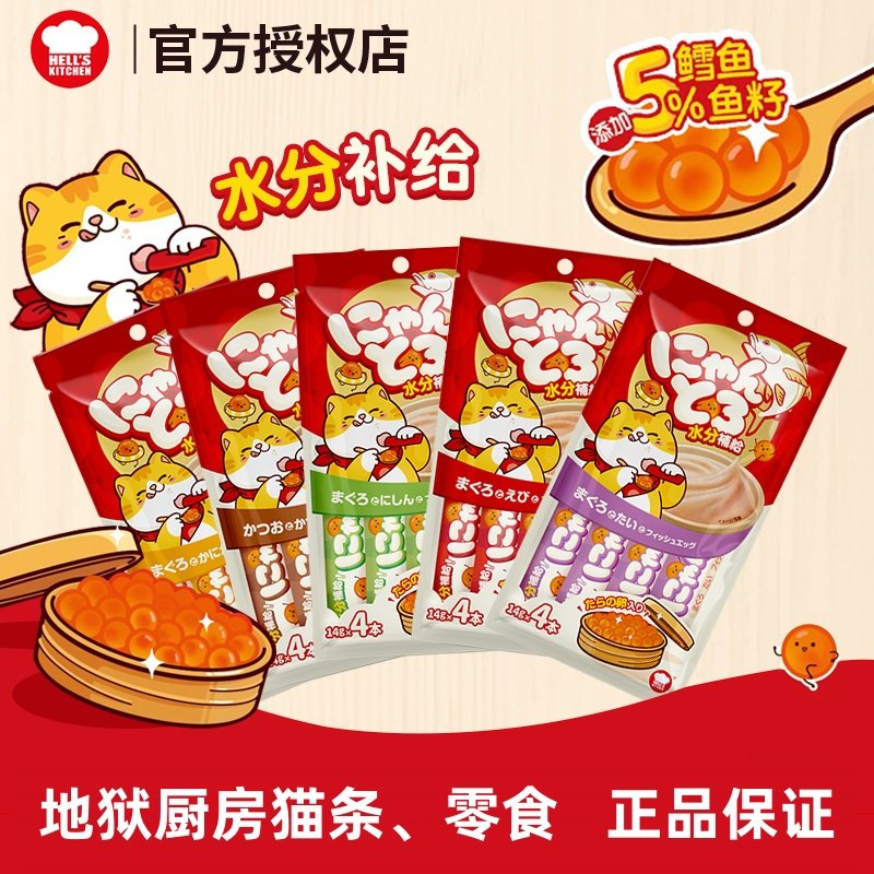 地狱厨房猫条整箱咕噜酱猫咪补充营养补水增肥发腮零食鱼籽,宠物/宠物食品及用品,猫条,淘宝优惠券,粉丝福利购,淘宝优惠卷