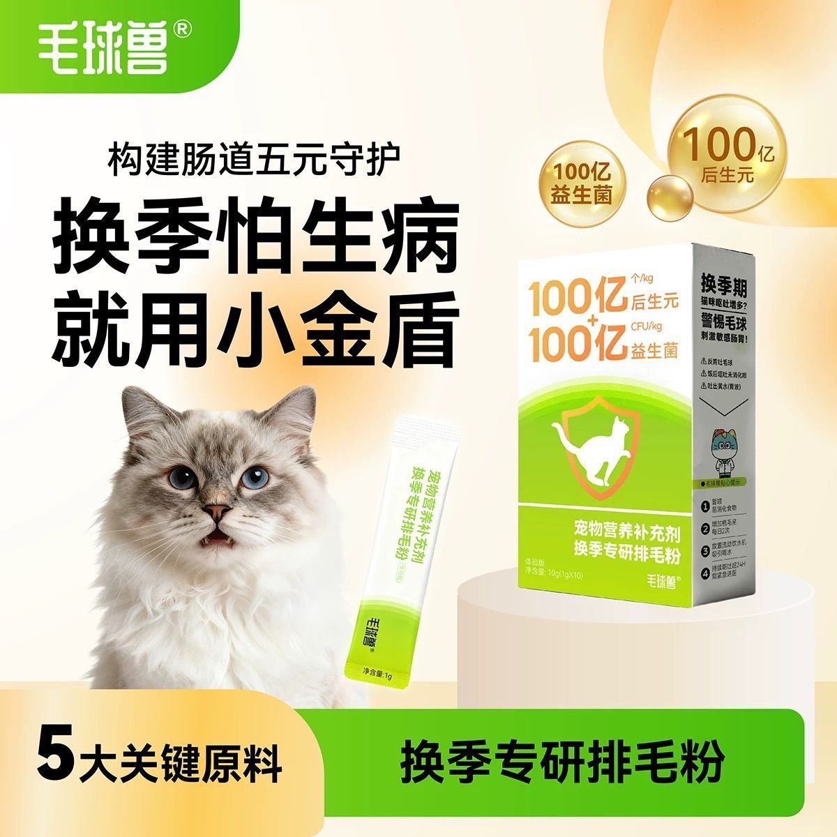 毛球兽小金盾猫化毛粉益生菌图片