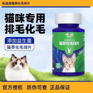 派迪诺猫草片化毛球片猫专用猫草片消化吐猫球毛球化毛膏营养补充