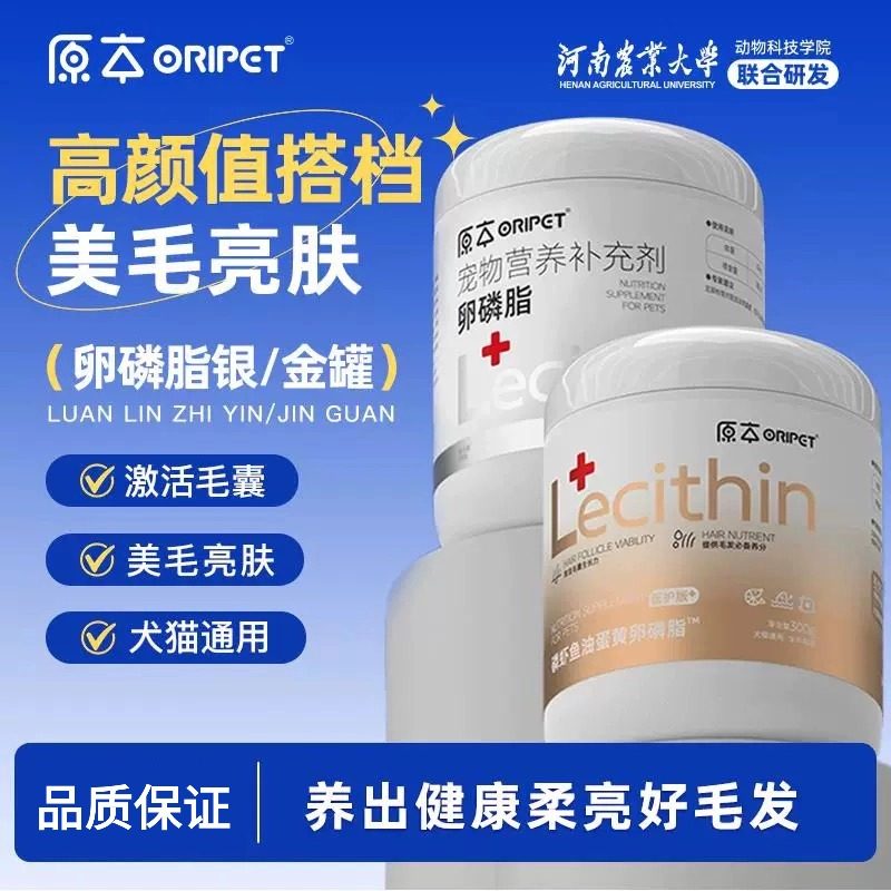 原本猫狗卵磷脂小银罐美毛爆毛原本小金罐增毛宠物通用农大卵磷脂,宠物/宠物食品及用品,狗卵磷脂/鱼油/海藻粉,淘宝优惠券,粉丝福利购,淘宝优惠卷