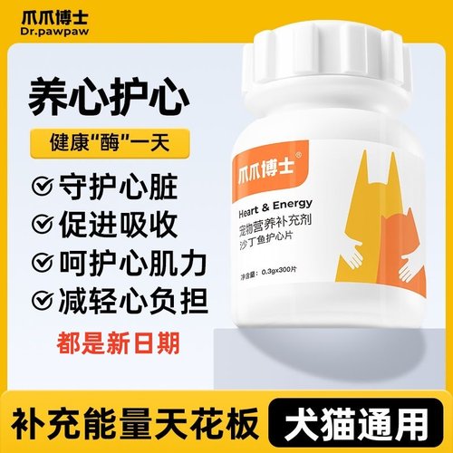 爪爪博士宠物辅酶q10猫犬健康