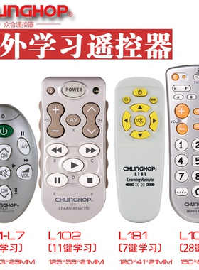 L102 众合红外学习型遥控器L7 L199E L108E车载DVD音响投影机拷贝