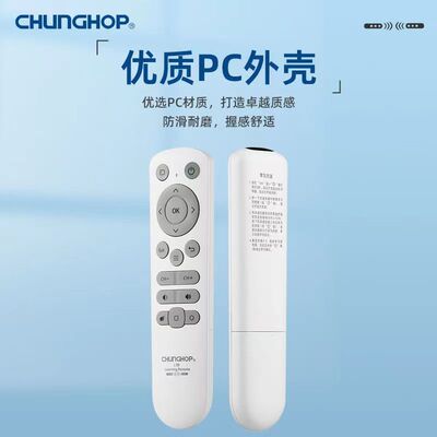 众合CHUNGHOP学习遥控器红外复制