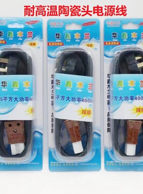 电炒锅电源线陶瓷耐高温性价比高