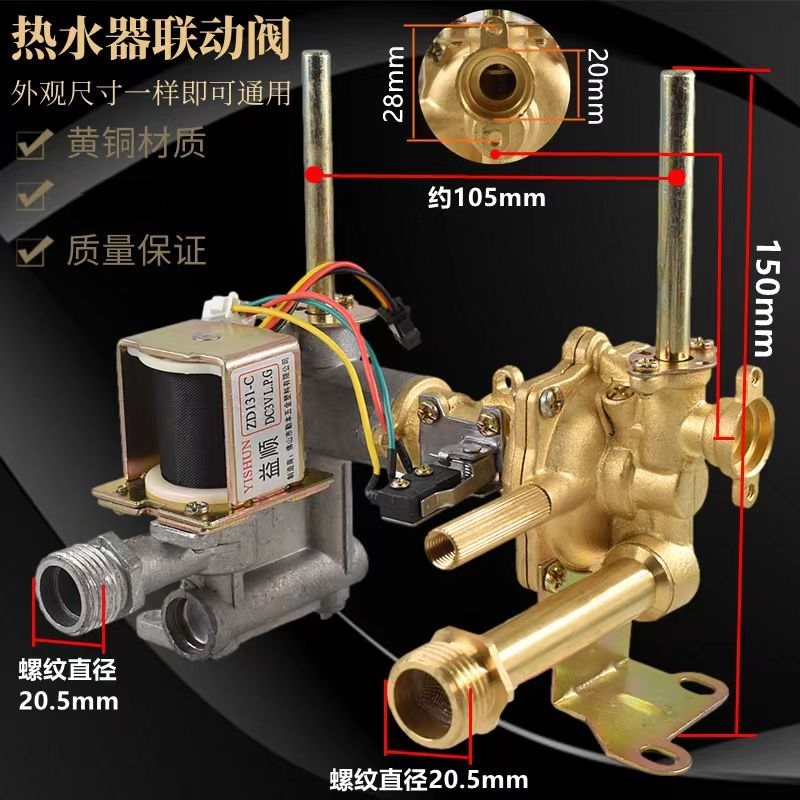 燃气热水器水气联动阀 进水进气联动阀总成 中阀联动阀热水器配件