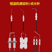恒温机感应针点火针恒温热水器配件反馈针火焰感应燃气热水器通用