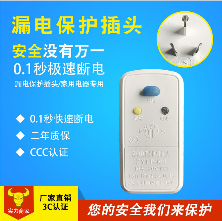 电热水器防漏电保护插头带电源线断路保护器插座漏电开关10A/16A