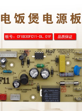 电饭煲电源板CFXB40FC11主板CFXB50FC11D线路板CFXB30FD11