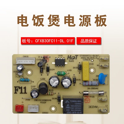 电饭煲电源板CFXB40FC11主板CFXB50FC11D线路板CFXB30FD11