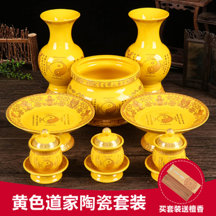 道黄色陶瓷供三清供水果盘庙宇供水杯家用供盘香炉供插花瓶套装