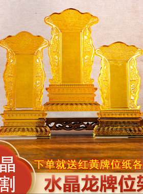 水晶龙牌位架家用供奉摆件